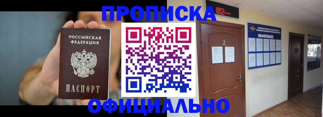 прописка гарантия в Сергиевом Посаде